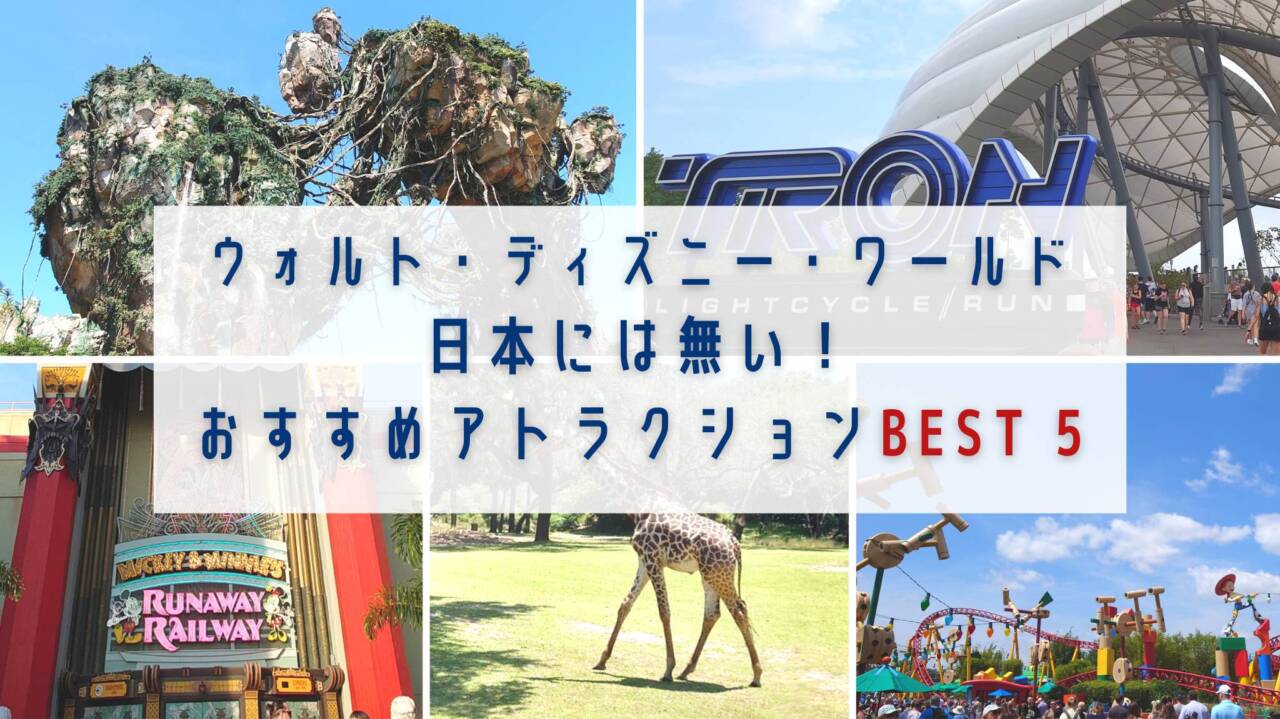 海外ディズニーリゾートツアー予約は JTB