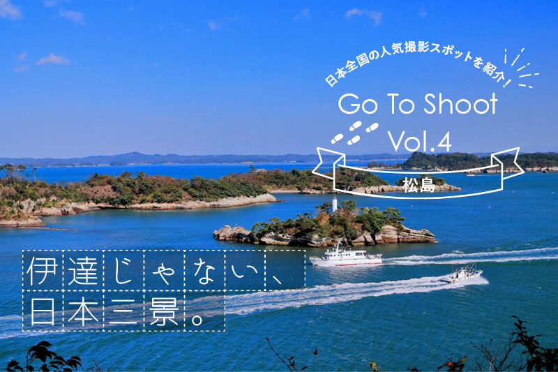 宮城県のおすすめ写真撮影 絶景 フォトスポット一覧みんなのカメラ