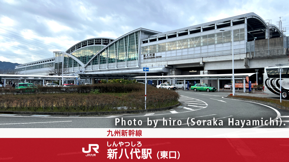 九州新幹線 新八代駅