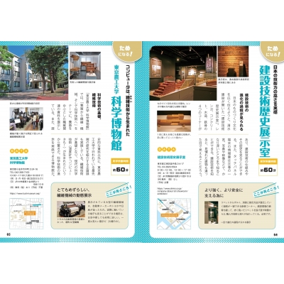 辛酸なめ子が行く東京マニアックミュージアムCREA