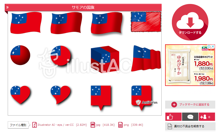 サモア独立国の国旗SOF