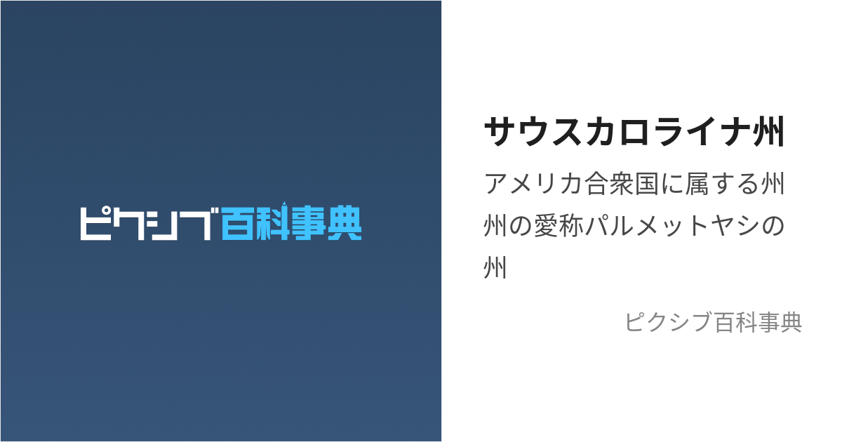サウスカロライナ州観光ガイド～定番人気スポットを参考に自分にピッタリの観光プランを立てよう！エクスペディア