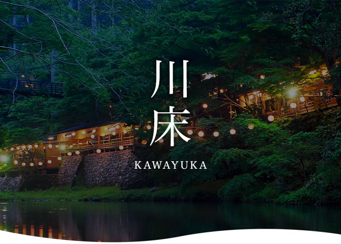 京都 一度は利用してみたい！京都の川床定番和食からイタリアン、カフェ7選DEEPLOG