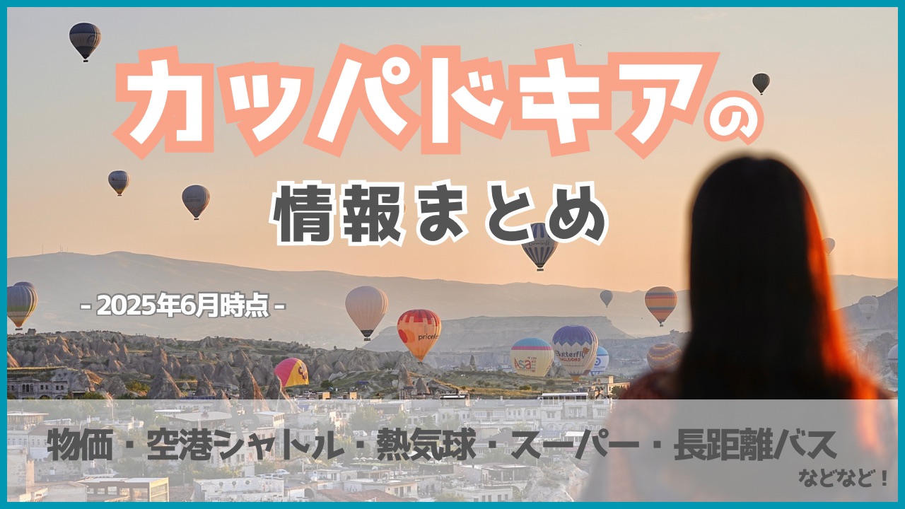 ウチヒサル クチコミ・アクセス・営業時間カッパドキア フォートラベル