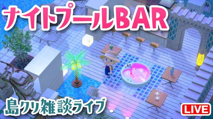 ポケ森 クラゲのアクアリウムバーを再現！おしゃれなBARのレイアウトをご紹介ポケ森攻略ガイド