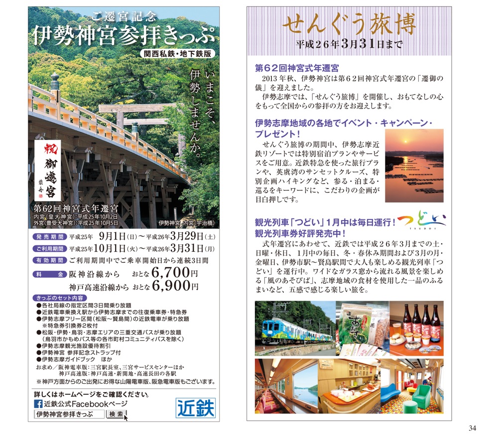 伊勢神宮参拝デジタルきっぷ利用 名古屋から伊勢神宮参拝 実際に使ってみた