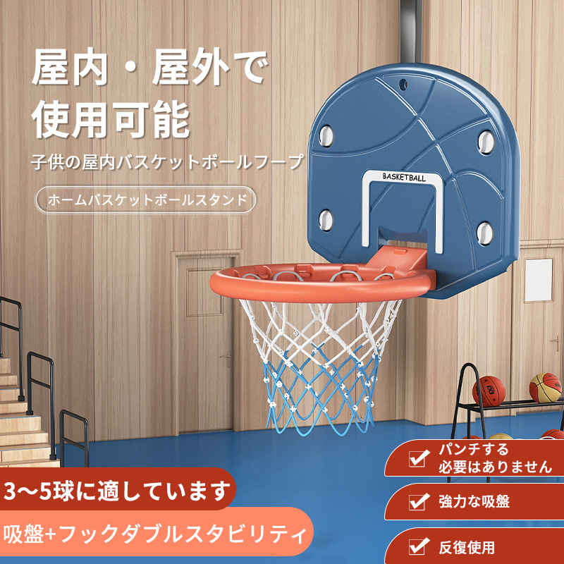 バスケットゴール 室内 家庭用 サッカー