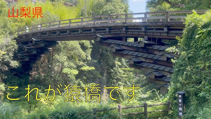 猿橋山梨県大月市のおすすめ観光・レジャースポット旅色