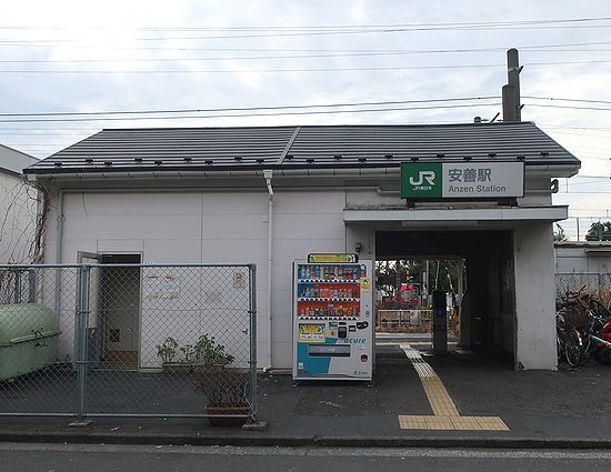 鶴見線散策 その3 安善駅とその周辺- じゃぱんますた