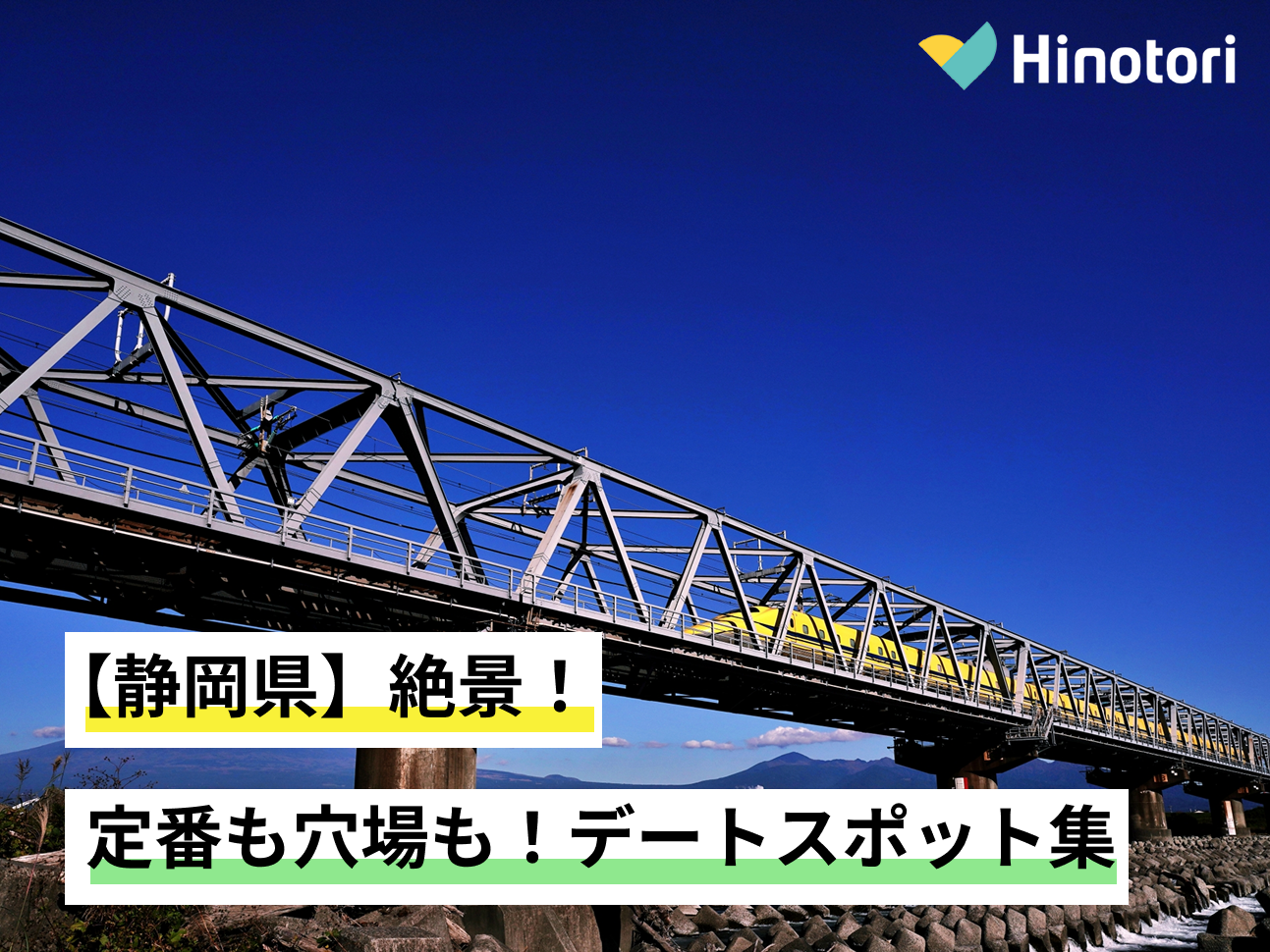 静岡の人気デートスポットおすすめ23選！ドライブデートにも！RETRIP リトリップ