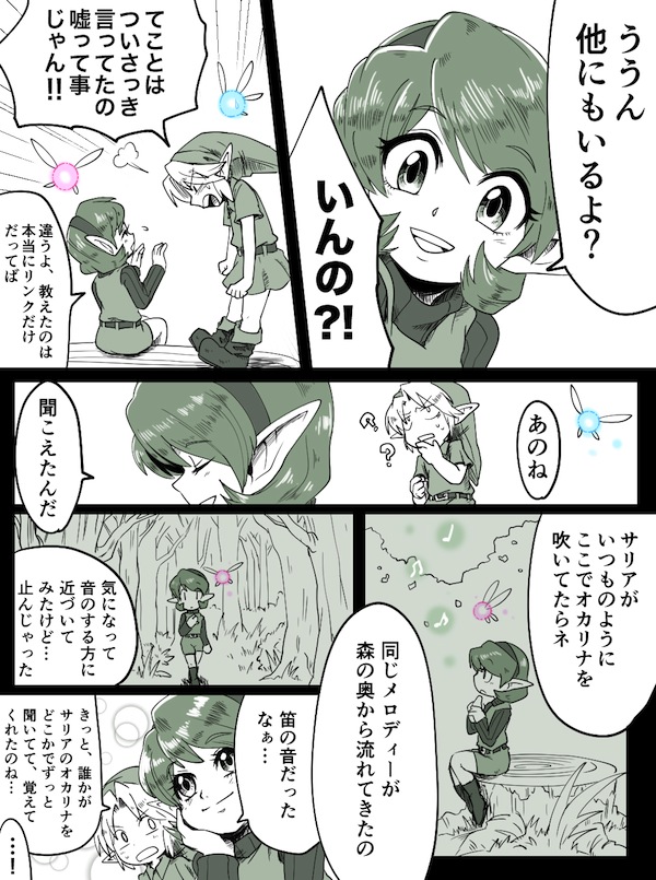 ゼルダの伝説 時のオカリナ3D プレイメモ・その3: Note