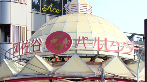 阿佐ヶ谷 杉並区 新しさとノスタルジーが同居する“文士村”に根づいた商店街をそぞろ歩く 〜ぐるり東京