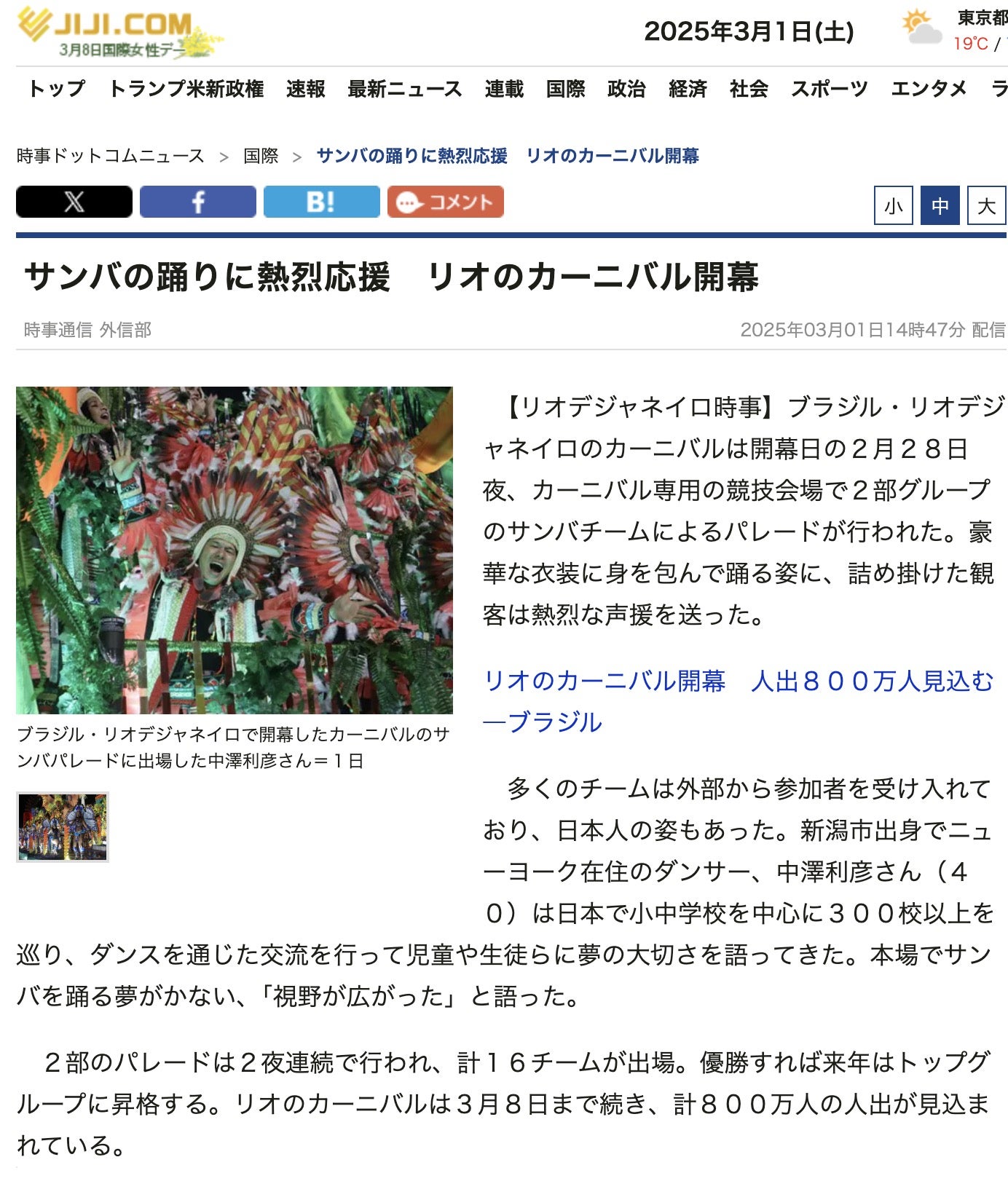 リオのカーニバル2025② チャンピオンパレードの様子をお届けします