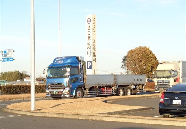 道の駅 思川関東「道の駅」公式ホームページ