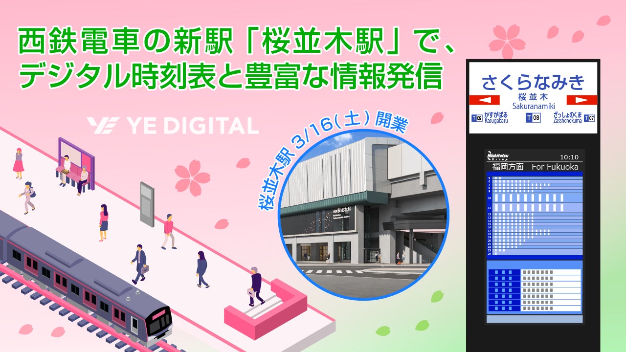 名古屋市営地下鉄 桜通線 9月16日ダイヤ改正2023年7月4日- エキサイトニュース