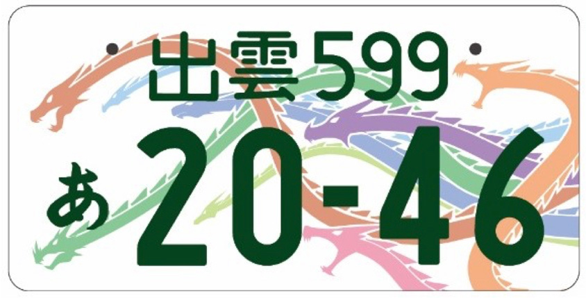 ナンバープレートの地名はどこが人気？ランキング形式でまとめました車査定ナビ-車を高く売るためのコツや注意点をご紹介