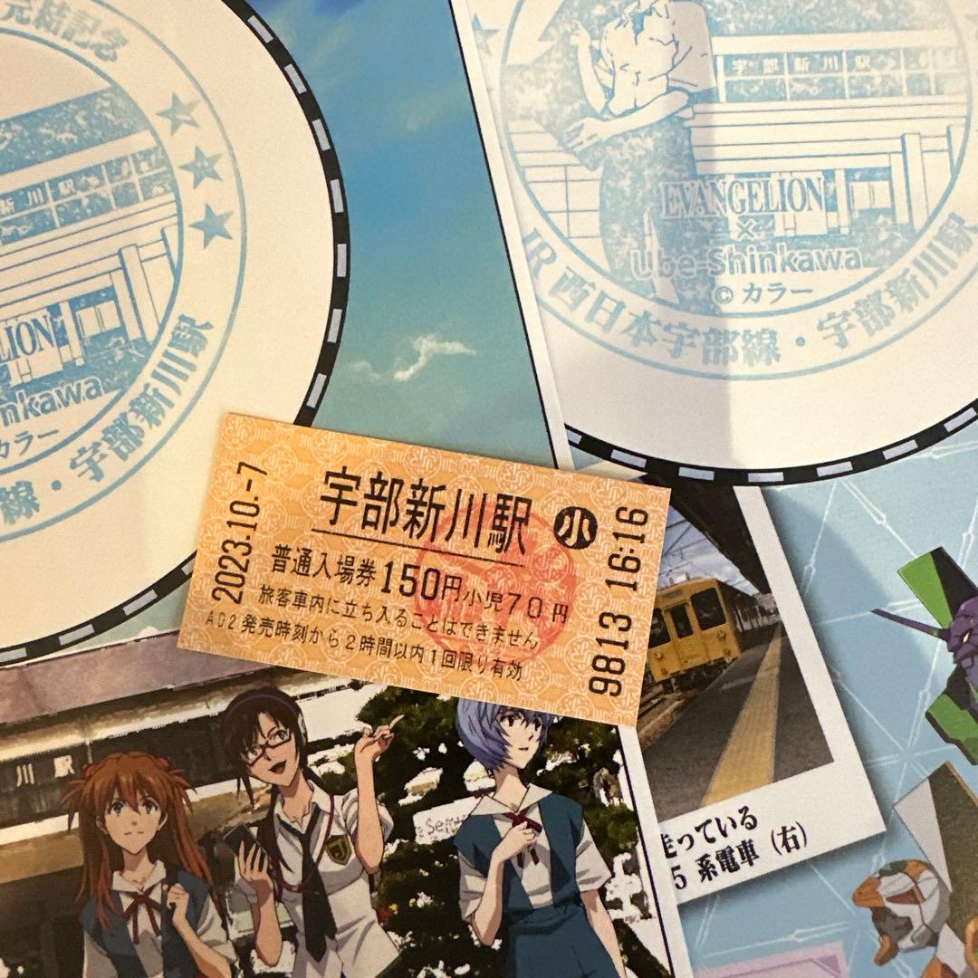 シン・エヴァンゲリオンと鉄道』第3村のモデルや宇部新川駅を徹底取材 - KAI-YOU