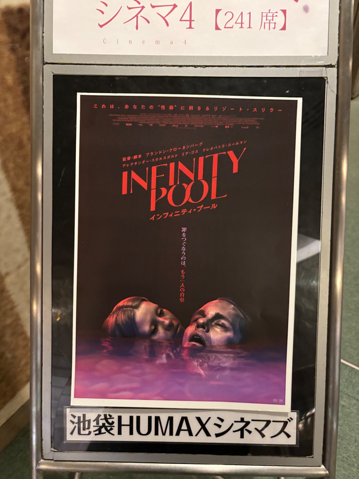 映画所感インフィニティ・プール ※ネタバレ注意マヤグチマガジン