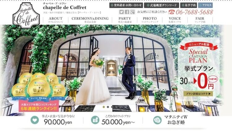 タイプ別チャペル特集：アーセンティア迎賓館 大阪テイクアンドギヴ・ニーズウェディング結婚式場を探すならハナユメ