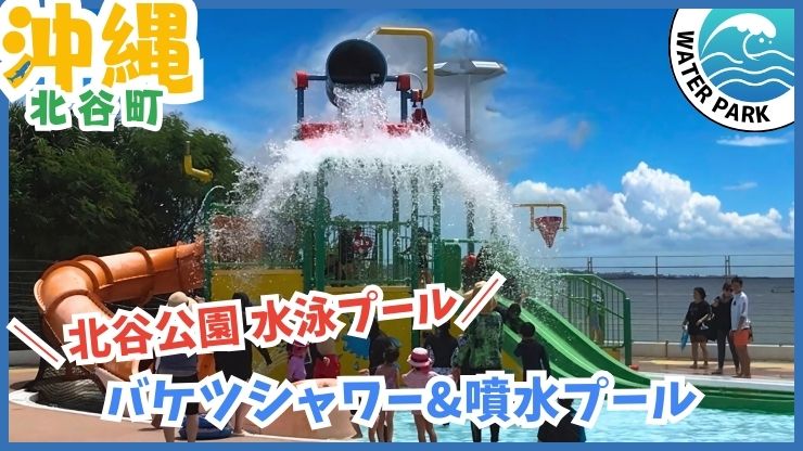 北谷公園サンセットビーチの全てがわかる！みんなが知らない超穴場ポイントも沖縄トラベル