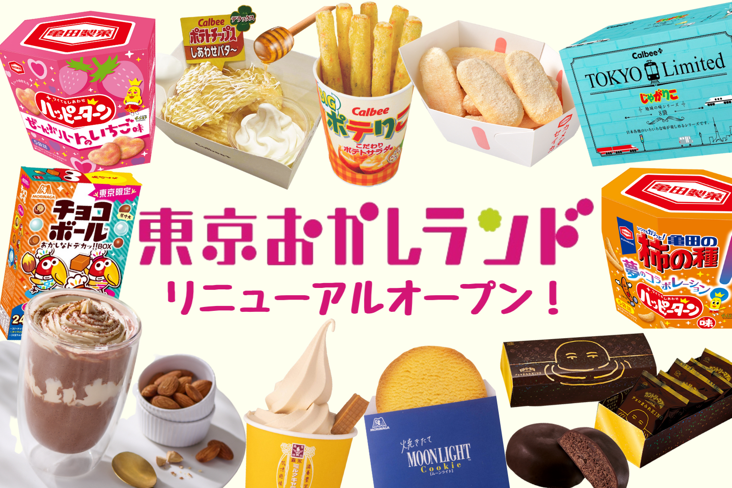 東京おかしランド東京駅一番街