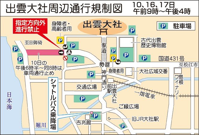 出雲大社周辺付近の駐車場に関して出雲大社-御朱印