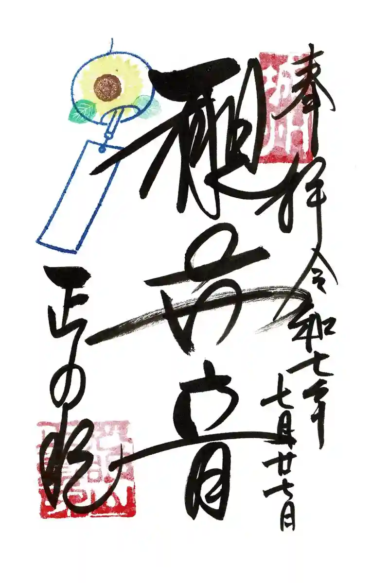 3月1日より新しい御朱印帳を授与致します。生成り帆布に猪目窓と天井画が刺繍されています。写真2枚目は裏側です。シンプルながら職人の技が光ります。@emb_senshishuin 様の非常に丁寧な仕事ですので、初版は100冊限定となりますことご了承下さい。正寿院京都