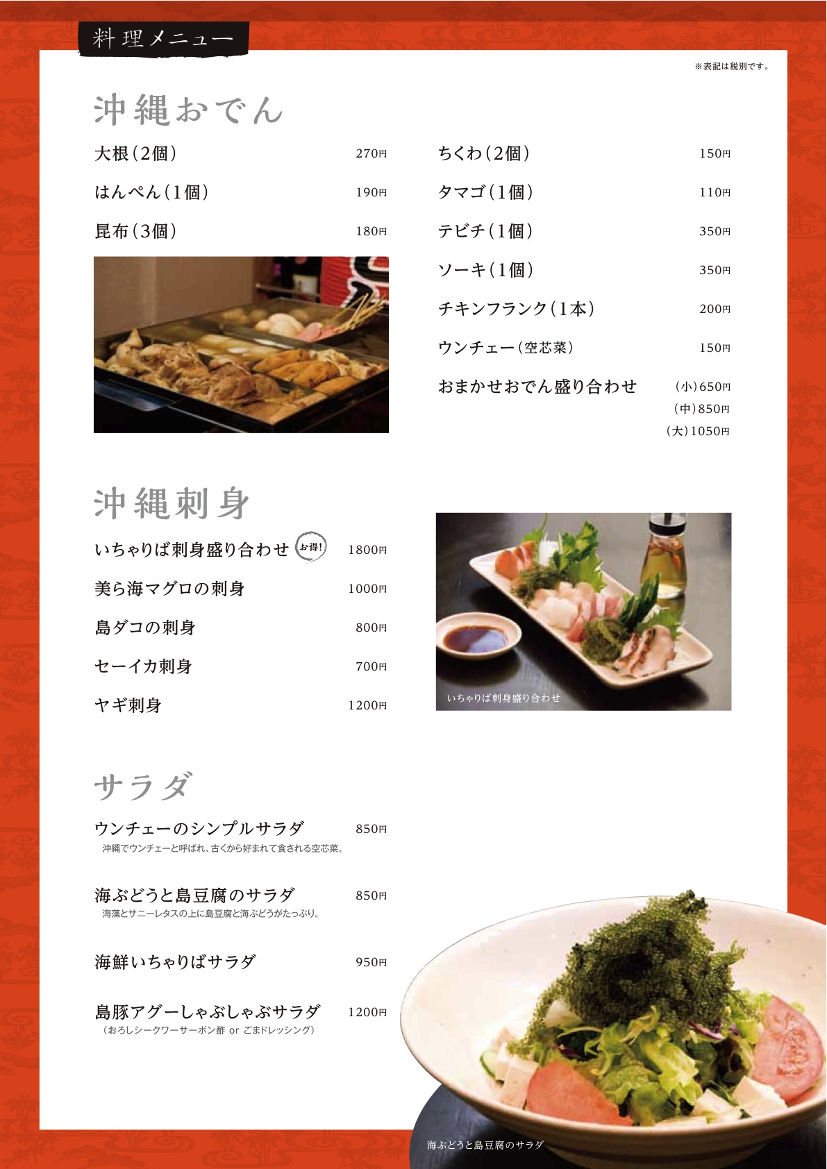 ◇全10品 2.5H飲み放題付 沖縄を満喫できるいちゃりばコース！の詳細沖縄パラダイス