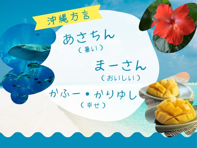 かわいい沖縄弁の告白♥キュンとくる方言のセリフ10選大日本観光新聞