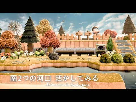 ナチュラルかわいい島づくりの釣り堀エリア作成