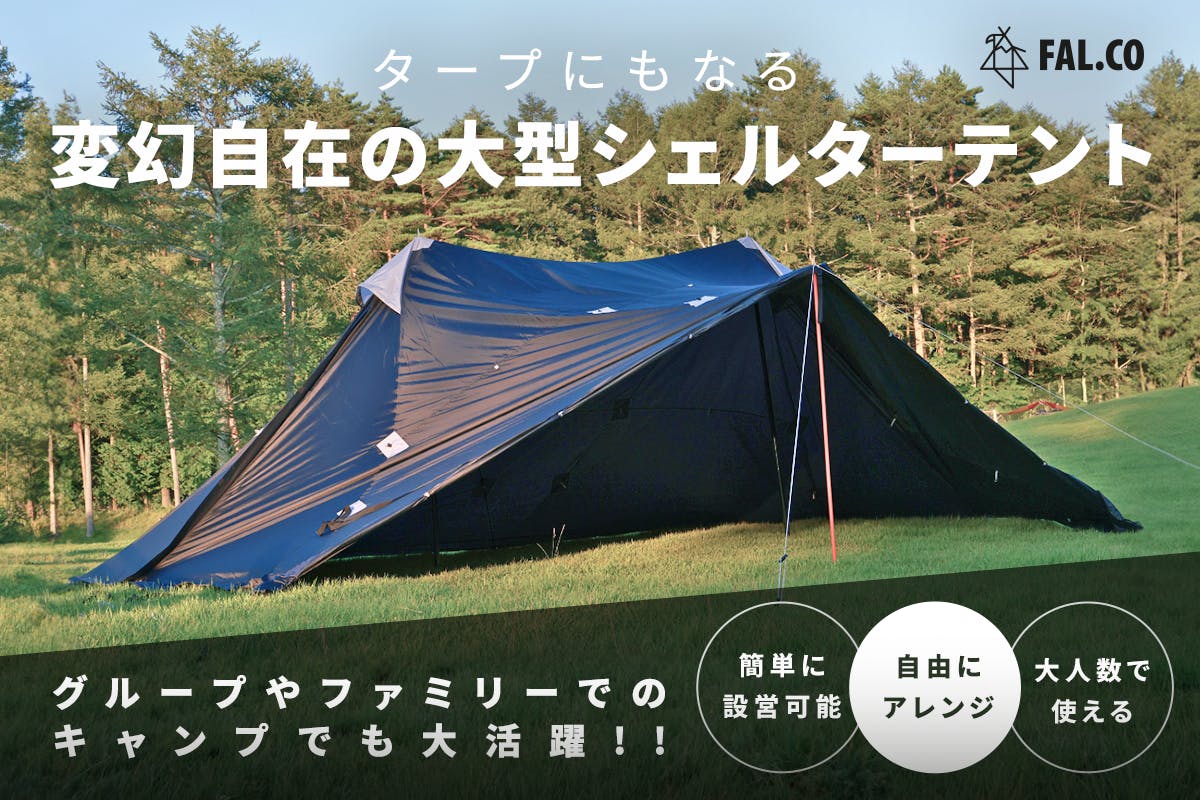 ヘキサタープ ゴーストシェルター専用 KOVEA-