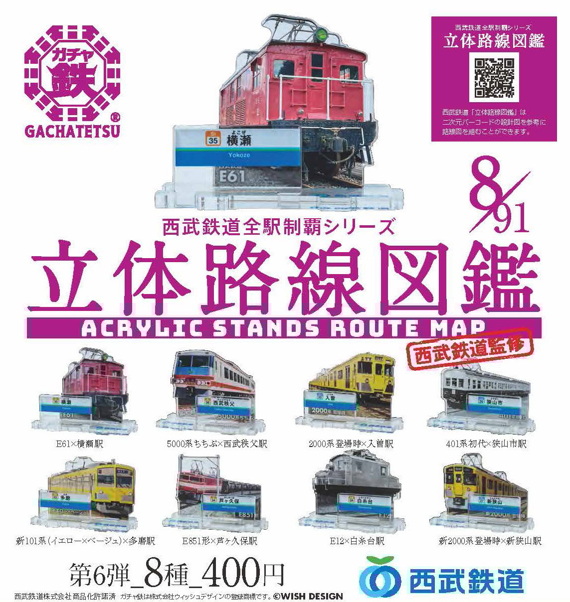 西武赤電物語 on X: 