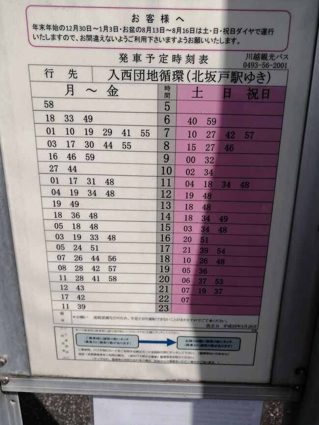 値下げ⭐︎国鉄 羽衣線運転時刻表 2種類 刹那さと時々劣等生 桜