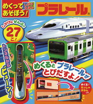 プラレールトーマスの30周年を記念した豪華付録『おかたづけきかんこボックス』つきムック発売！株式会社 学研ホールディングスのプレスリリース