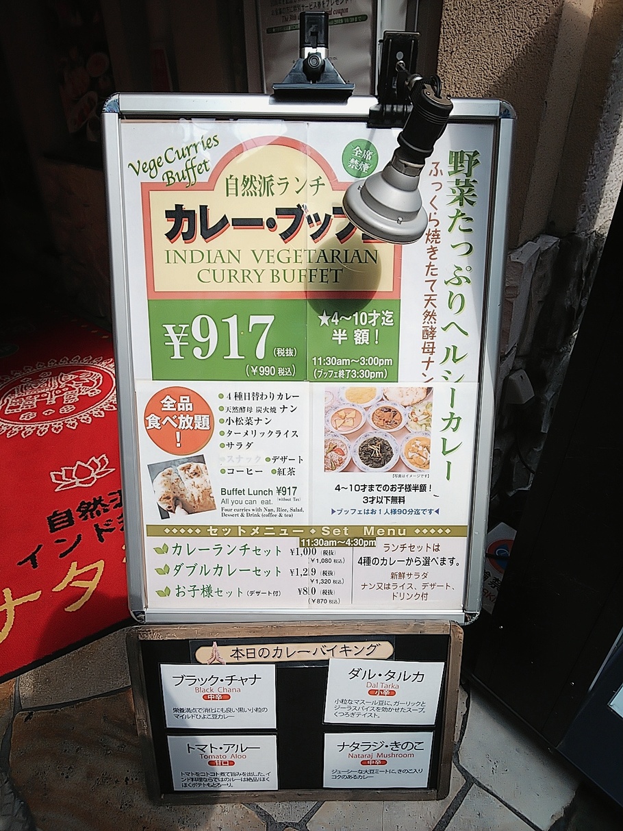 ナタラジ 荻窪店辛メータ