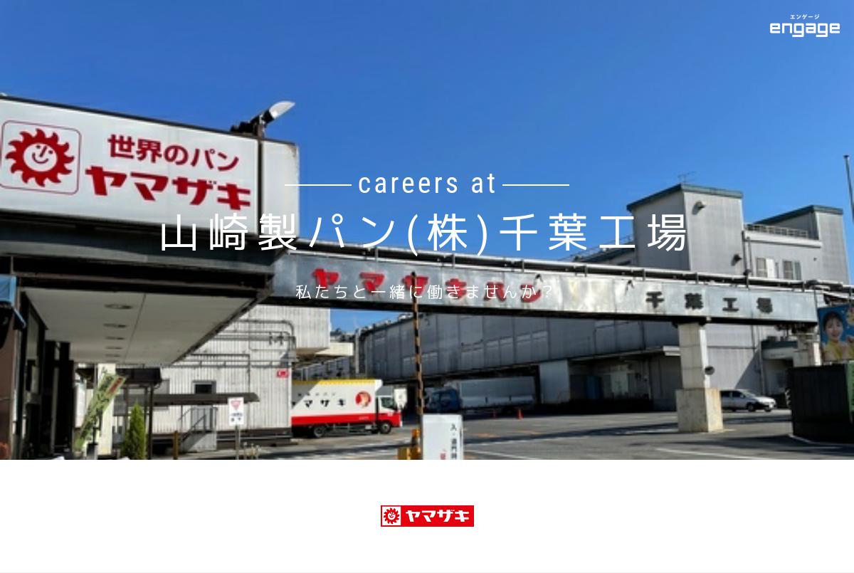 山崎製パン株式会社 令和5年9月29日 東久留米市ホームページ