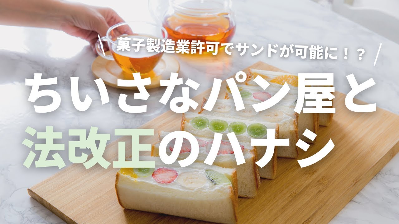 パン屋開業に必要な手続き・届出についてベーカリーNAVI