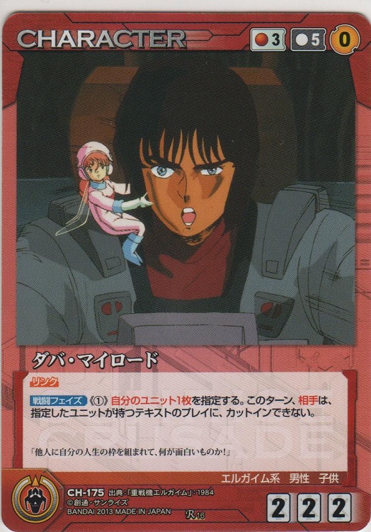 重戦機エルガイム 漫画 -