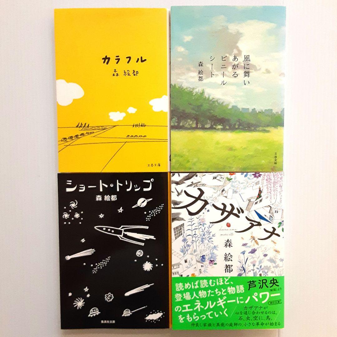 角川書店 - 森絵都著書3冊セット