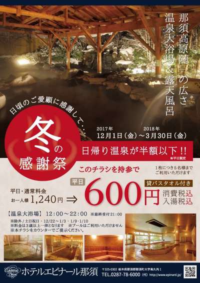 湯平の各旅館の皆様へ、クラウドファンディングのチラシを配布しました! - CAMPFIREキャンプファイヤー