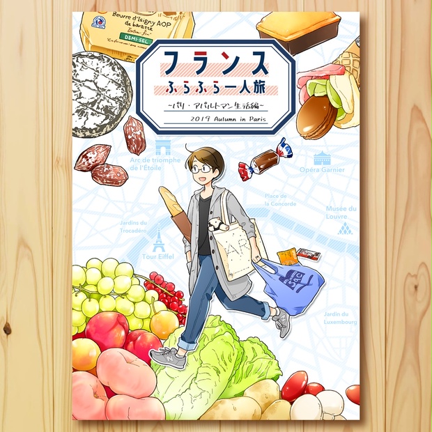 Bonjour Paris! ～アパルトマンで一人暮らし～』パリ