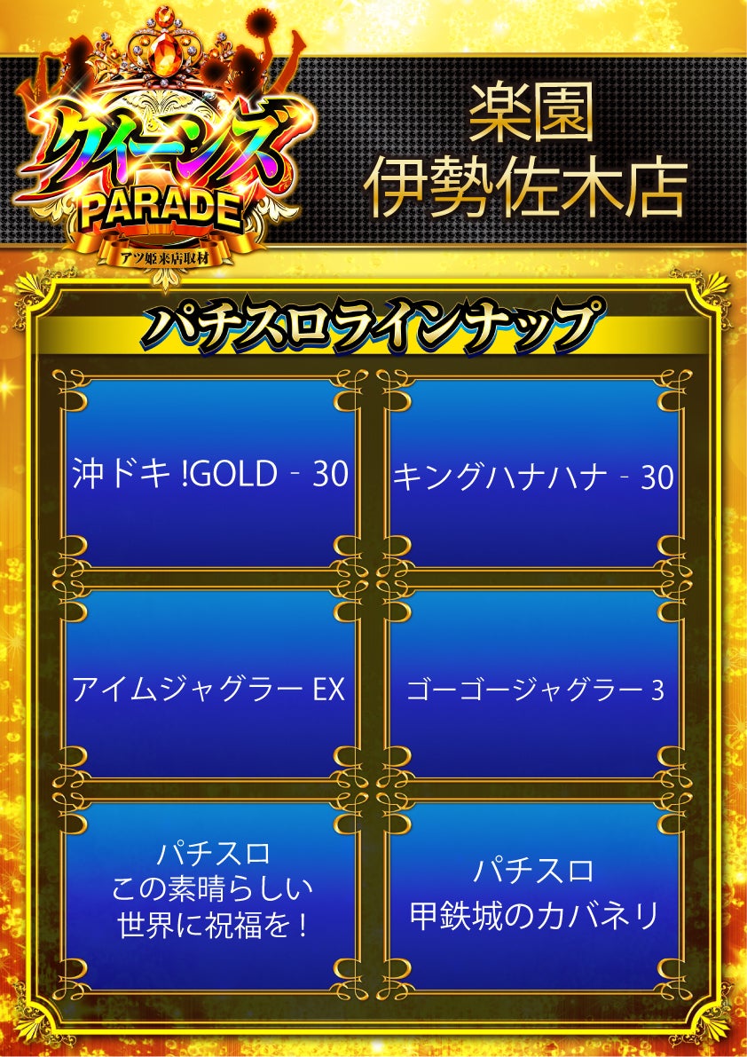 楽園 伊勢佐木店P-WORLD