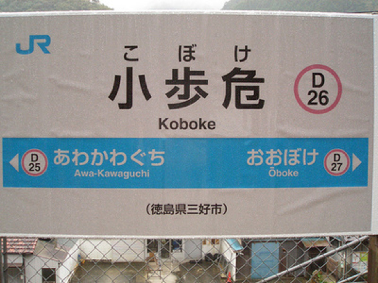 大楽毛、安足間 。読める気がしない「北海道の難読駅名」6選 -