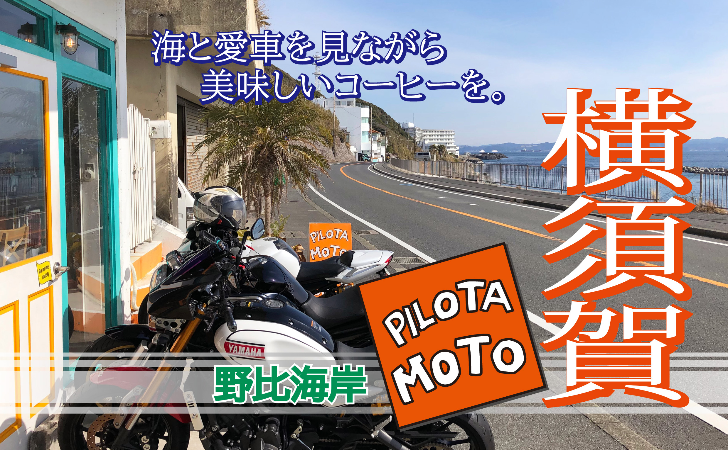 横須賀・三浦半島の夜景スポット10選