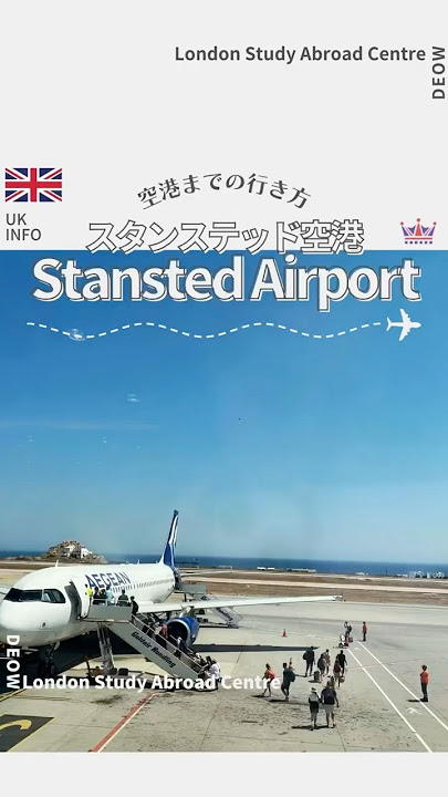 2024年：スタンステッド空港でプライオリティパスが使える2つのラウンジタカタカ旅ブログ