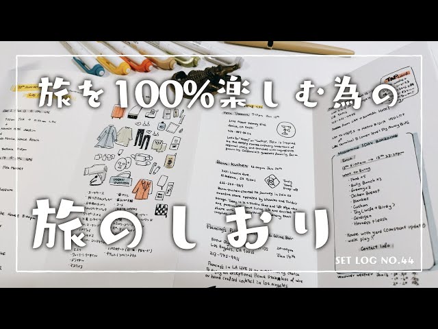 旅のしおり 手作り ノートTikTok