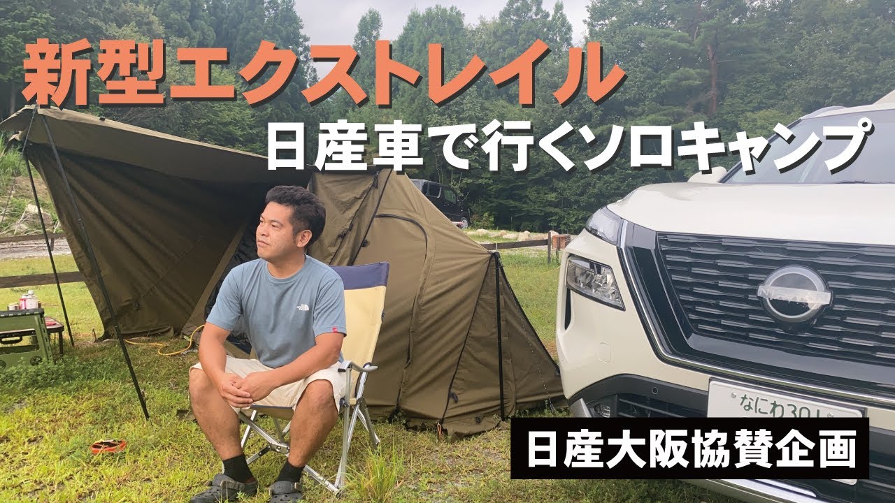 もう迷わない！ キャンプ好き家族に向けた、2代目エクストレイル一択買いするならコレ：特選車日刊カーセンサ