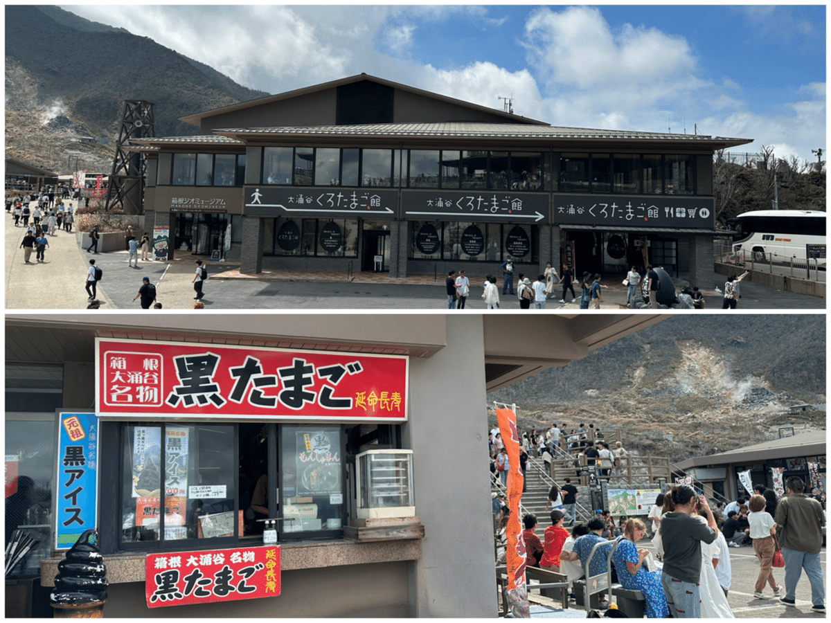 大涌谷くろたまご館の口コミ一覧子供とお出かけ情報「いこーよ」