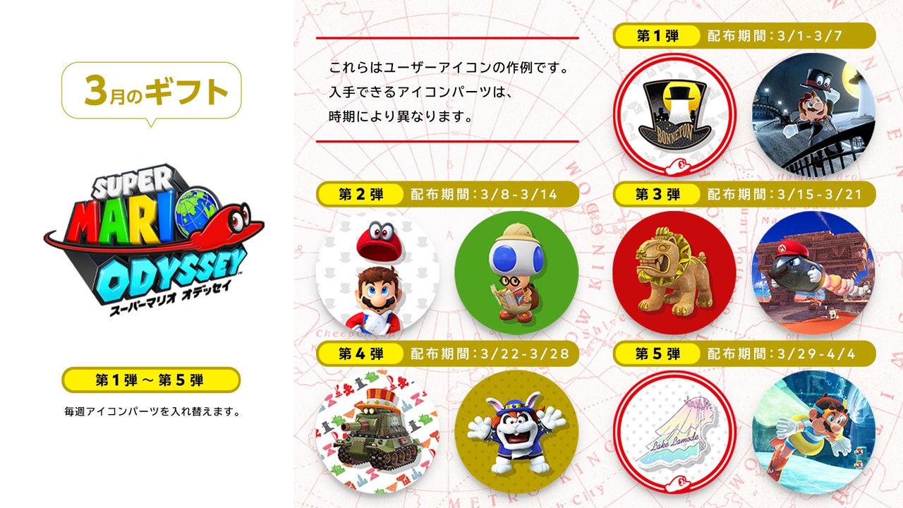 キャラクターを選んで、Nintendo Switchのユーザーアイコンを自分好みにアレンジ。これまで配布したアイコンパーツも日替わりで再登場。トピックスNintendo