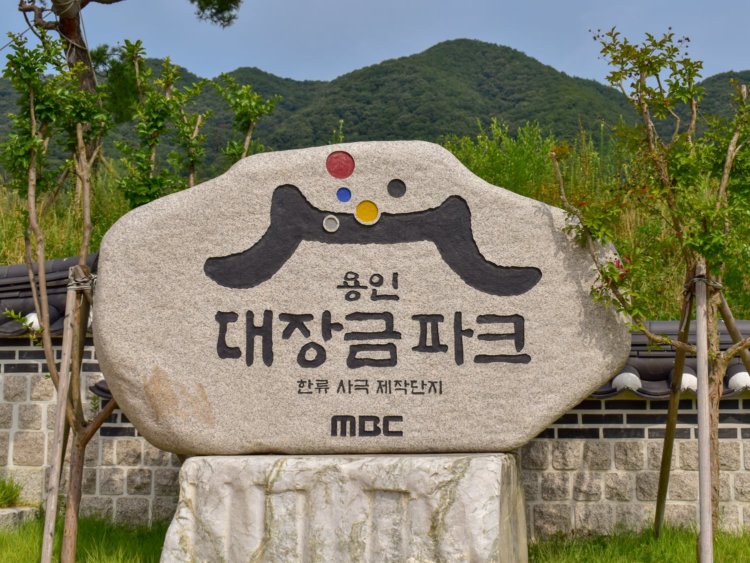 ソウル発龍仁大チャングム公園ツア